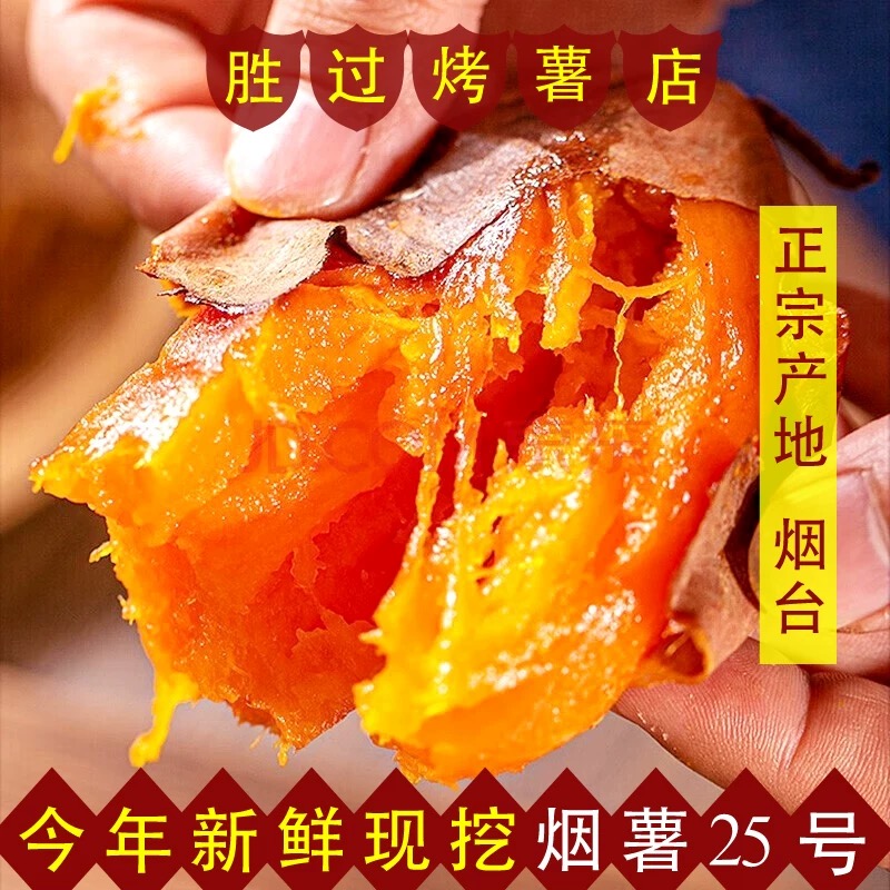 正宗烟薯25号红薯地瓜糖心流油沙地新鲜现挖
