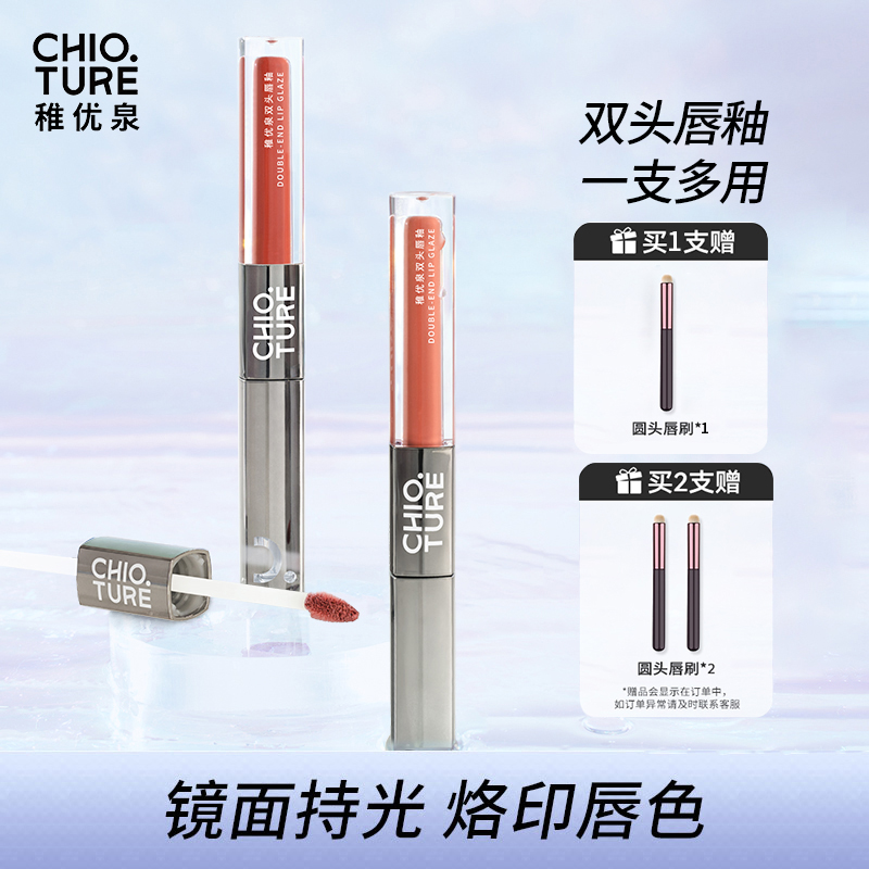 稚优泉双头唇釉不易掉色经典款式含单支打底不易掉色琥珀流光风