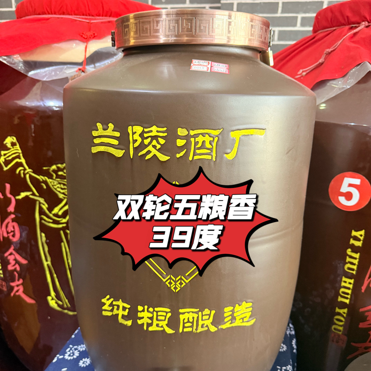 无品牌【双轮五粮香】纯粮优级双轮口粮酒39度