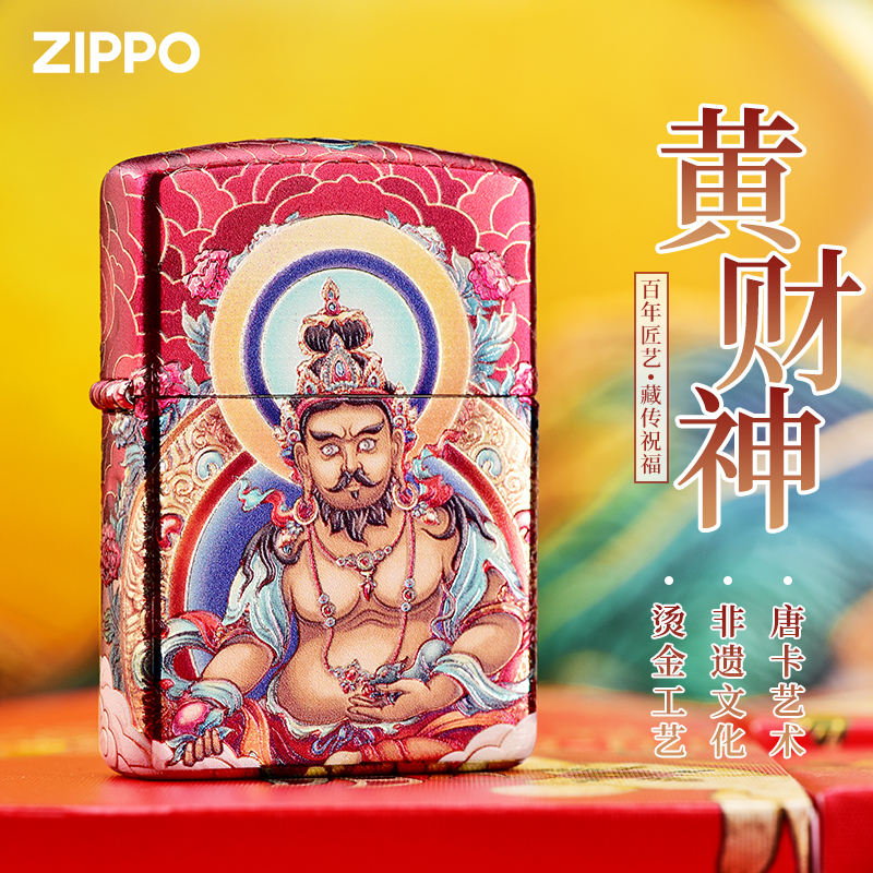 Zippo正品打火机实用礼物高级/古法华彩彩绘【黄财神】