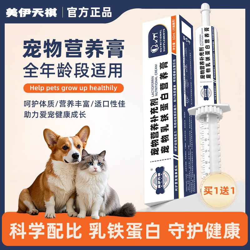 【潘宏专属】乳铁蛋白营养膏猫犬通用