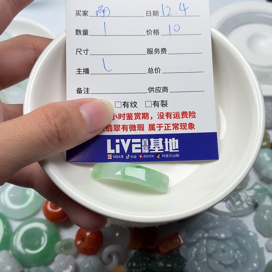 *****翡翠散珠57686868787