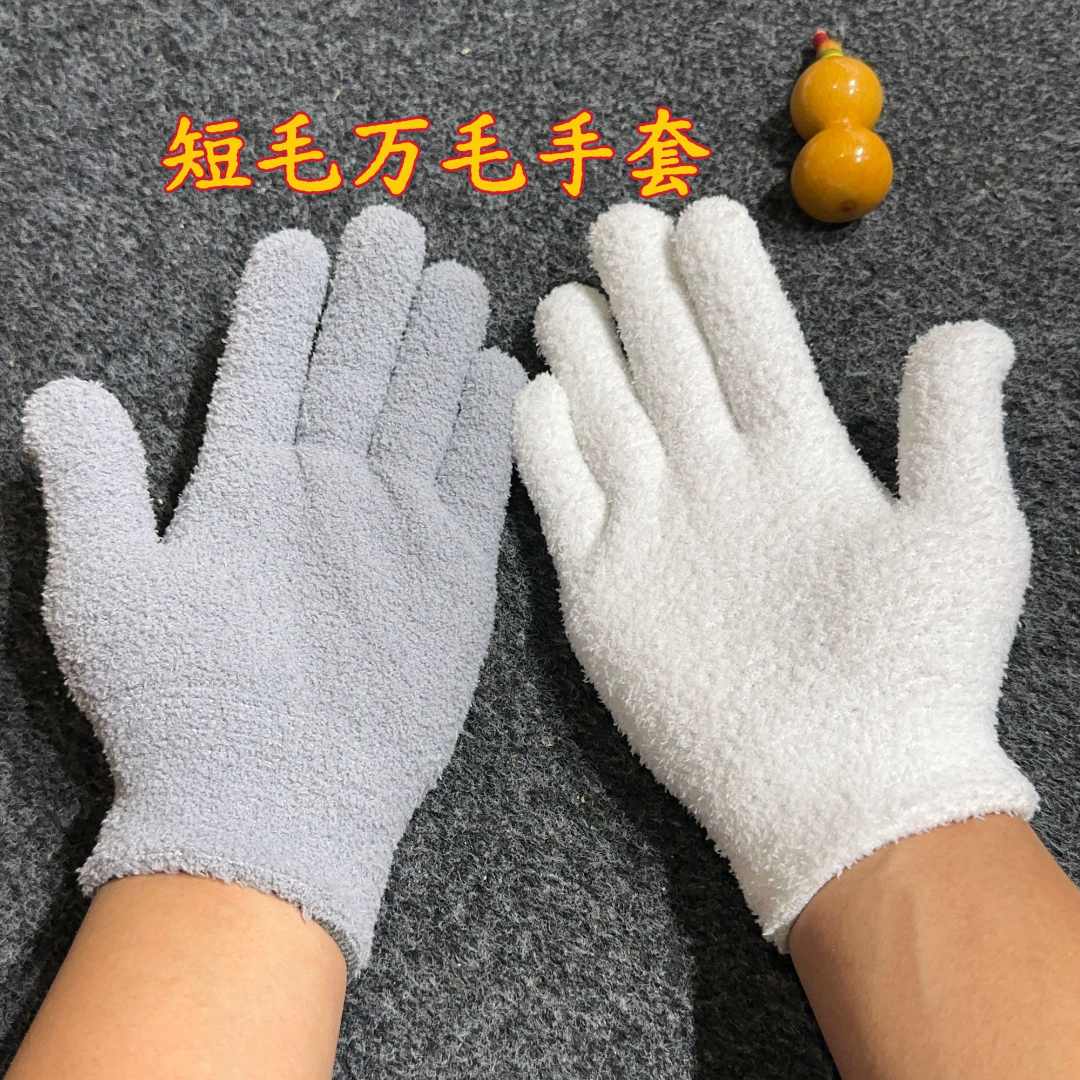 文玩抛光手套短毛万毛手套万毛抛光挂瓷手套万毛盘葫芦头手套万毛