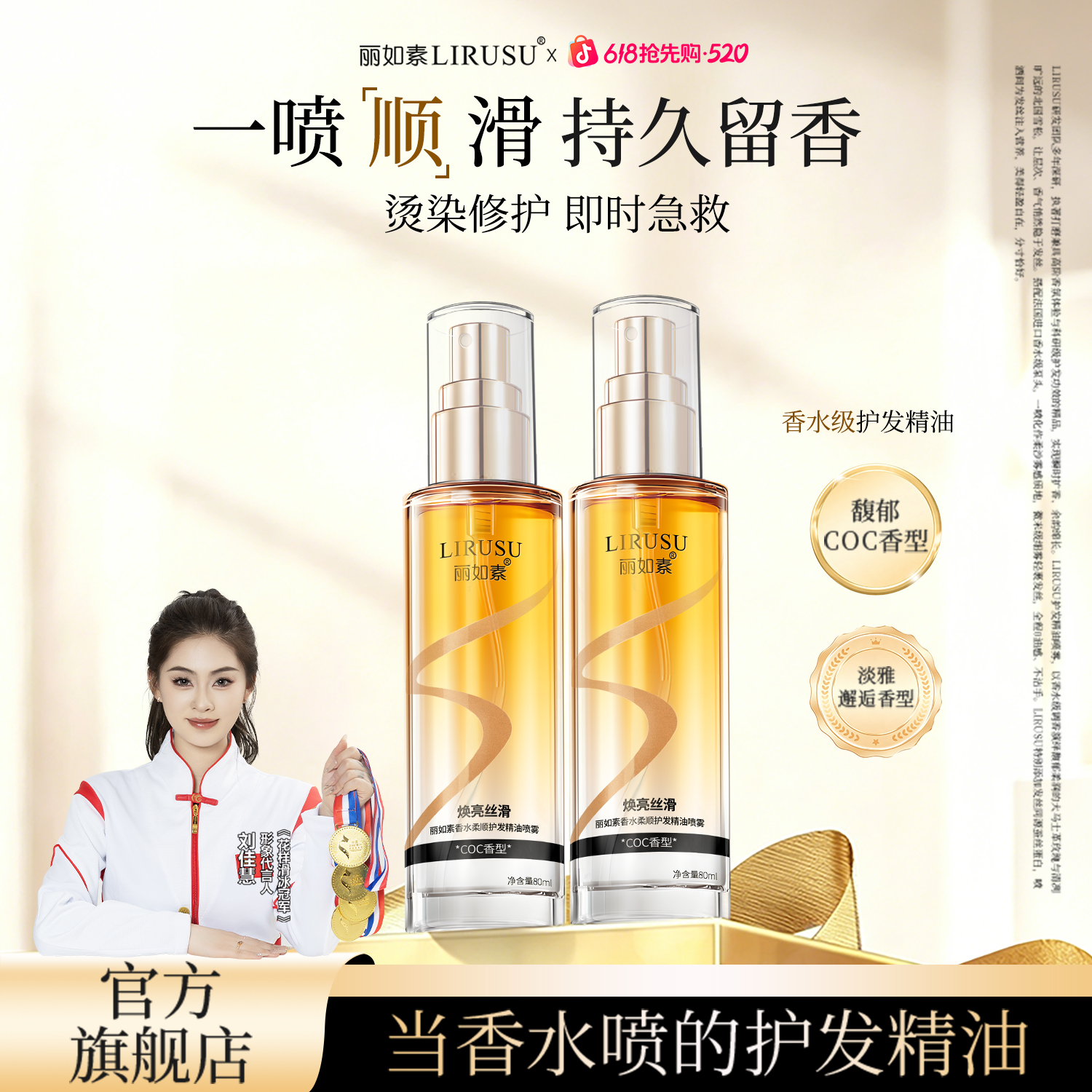 【新香上市】丽如素LIRUSU香水柔顺护发精油喷雾香氛护发清爽留香久商品图