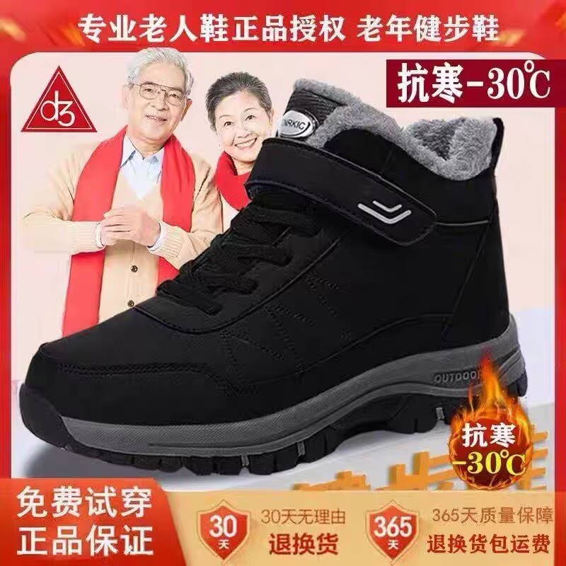 正品棉鞋男冬季新款加绒加厚保暖爸爸鞋中老年人保暖防滑雪地靴