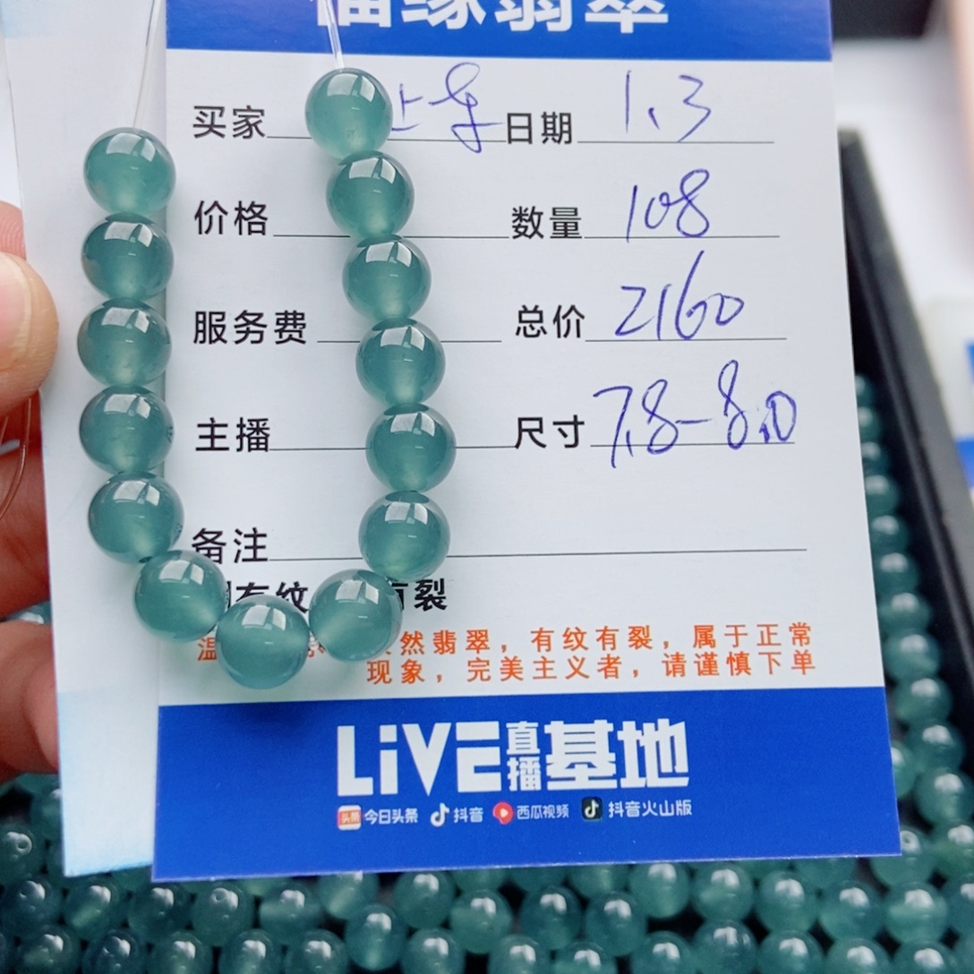 龙***伟翡翠未镶嵌手链多样性108