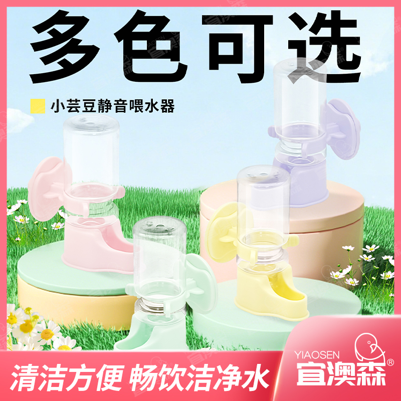 小芸豆静音虹吸饮水器仓鼠金丝熊鹦鹉刺猬水壶喂水器水碗耐用结实
