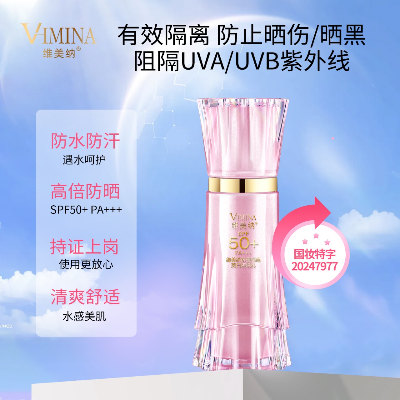 【美白防晒隔离】三合一防晒乳SPF50PA湿敷水去黄提亮补水美白