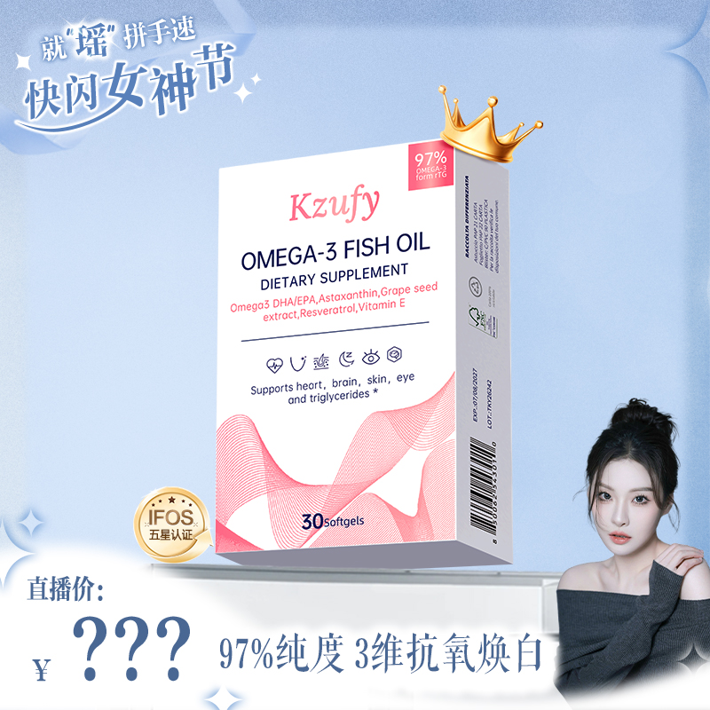 【不预约抢不到】纽益宝小粉钻鱼油97%Omega3纯度 抗氧亮白30粒/盒