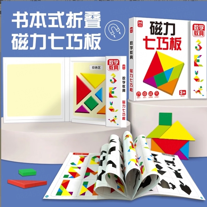 七巧板小学生专用宝宝益智玩具纸质早教教具 儿童拼装玩具