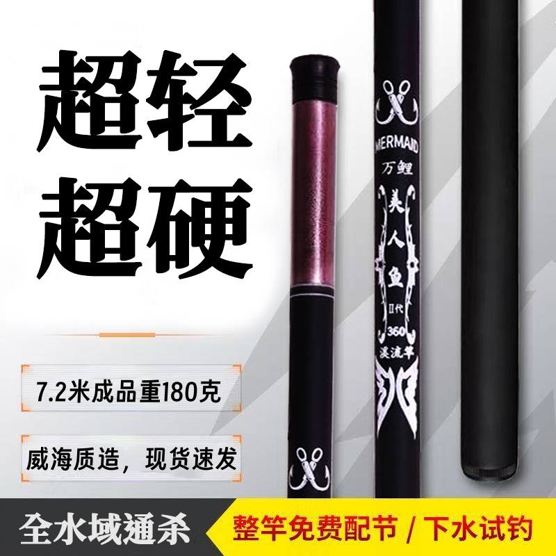 威海渔展万鲤美人鱼买一送一轻硬鲫鱼竿鲤鱼竿户外垂钓送大礼包