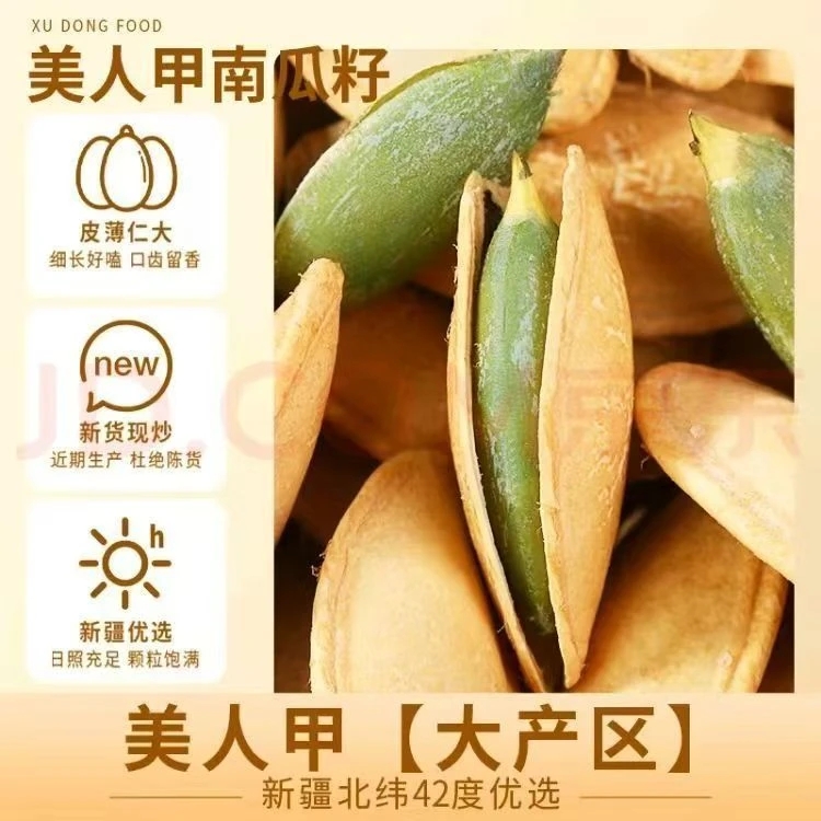 美人甲南瓜子现炒瓜籽仁休闲小零食《椒盐味》