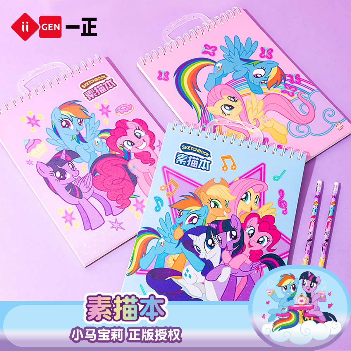 一正小马宝莉素描本 儿童双线圈女生可爱厚实纸张手提米黄色护眼