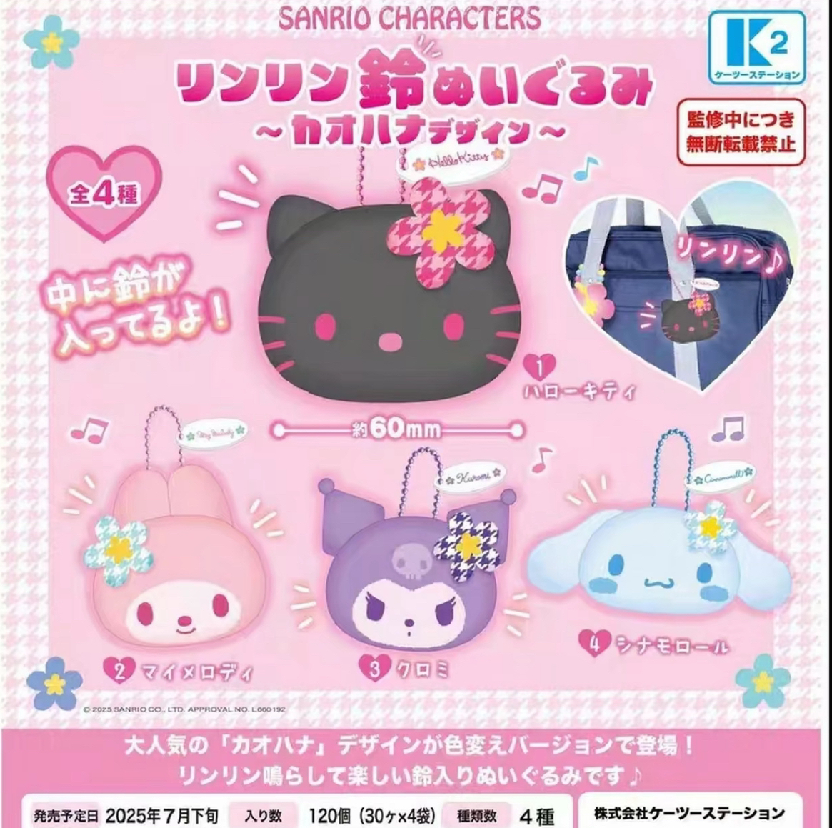 【日谷】三丽鸥sanrio黑皮kitty大头毛绒铃铛挂件扭蛋