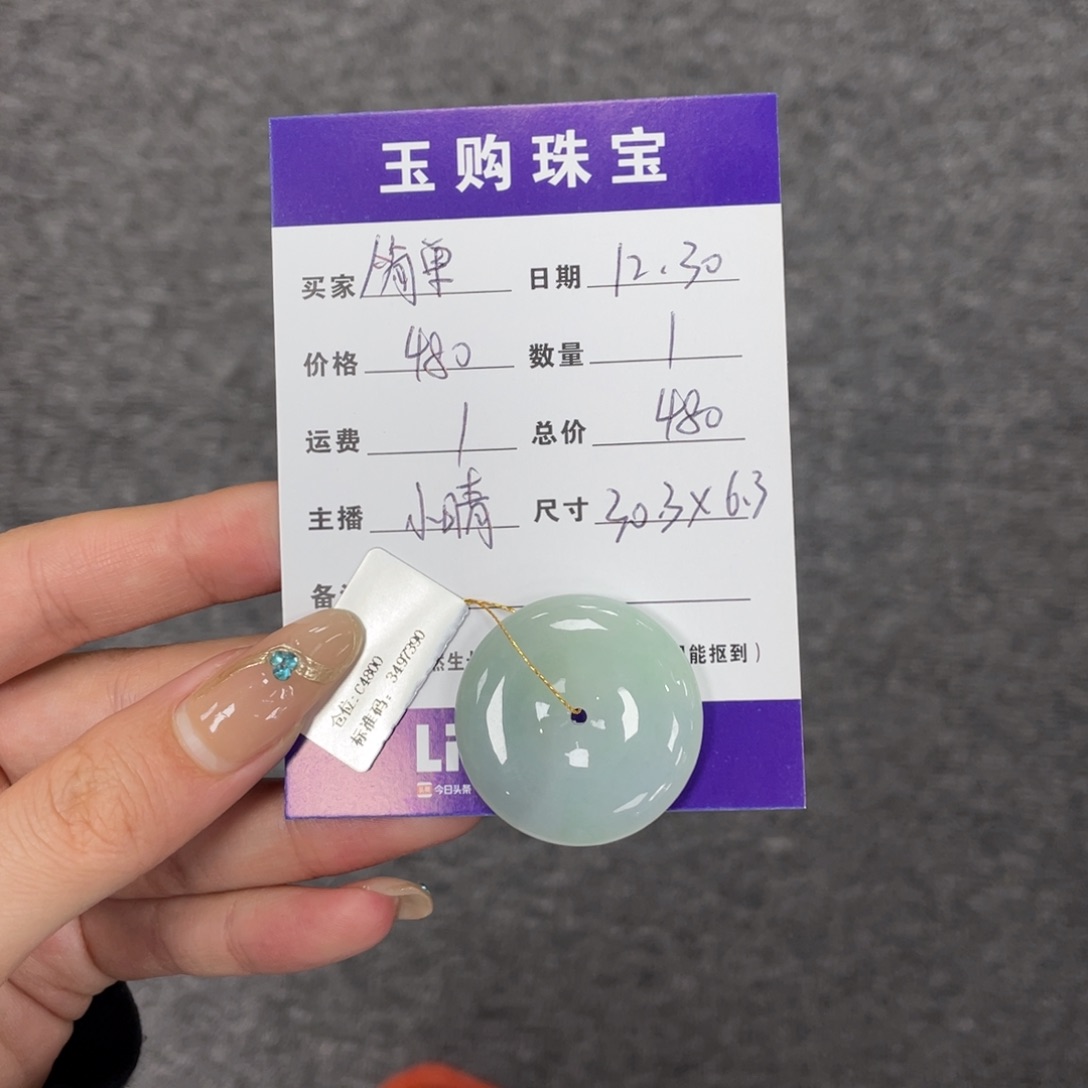 简***单翡翠未镶嵌颈饰平安扣