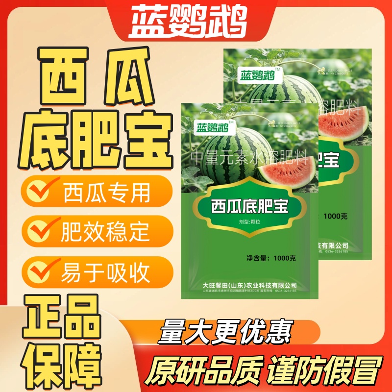 【正品西瓜底肥宝】西瓜专用肥种植专用改良土壤提质增产水溶肥料商品图