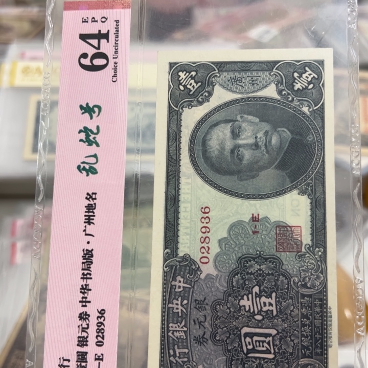 纸WBZ文宝斋收藏好品