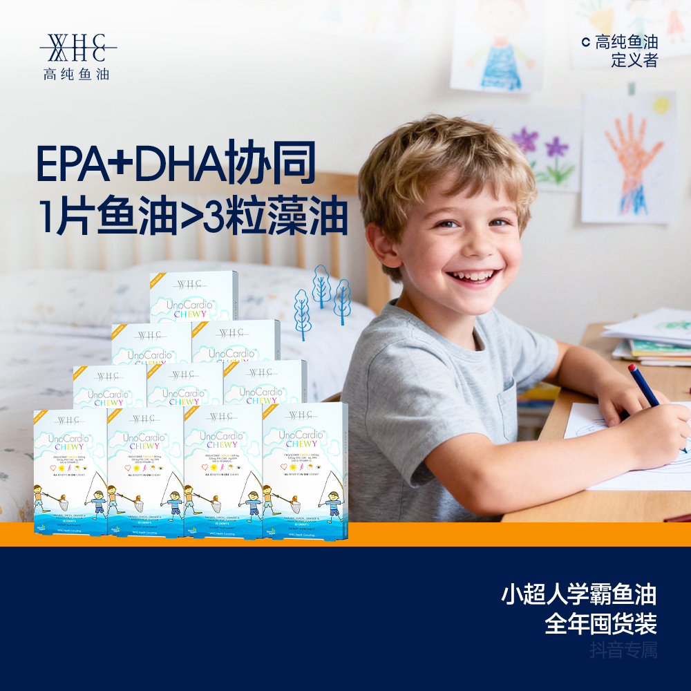 10盒囤货装>WHC小超人儿童鱼油Omega3 维生素D3学霸养成30片