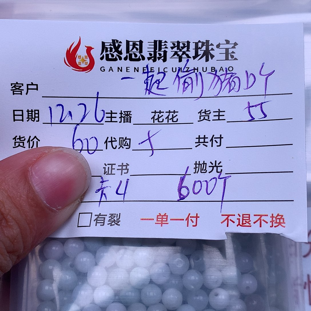 一***吖翡翠散珠翡翠散珠