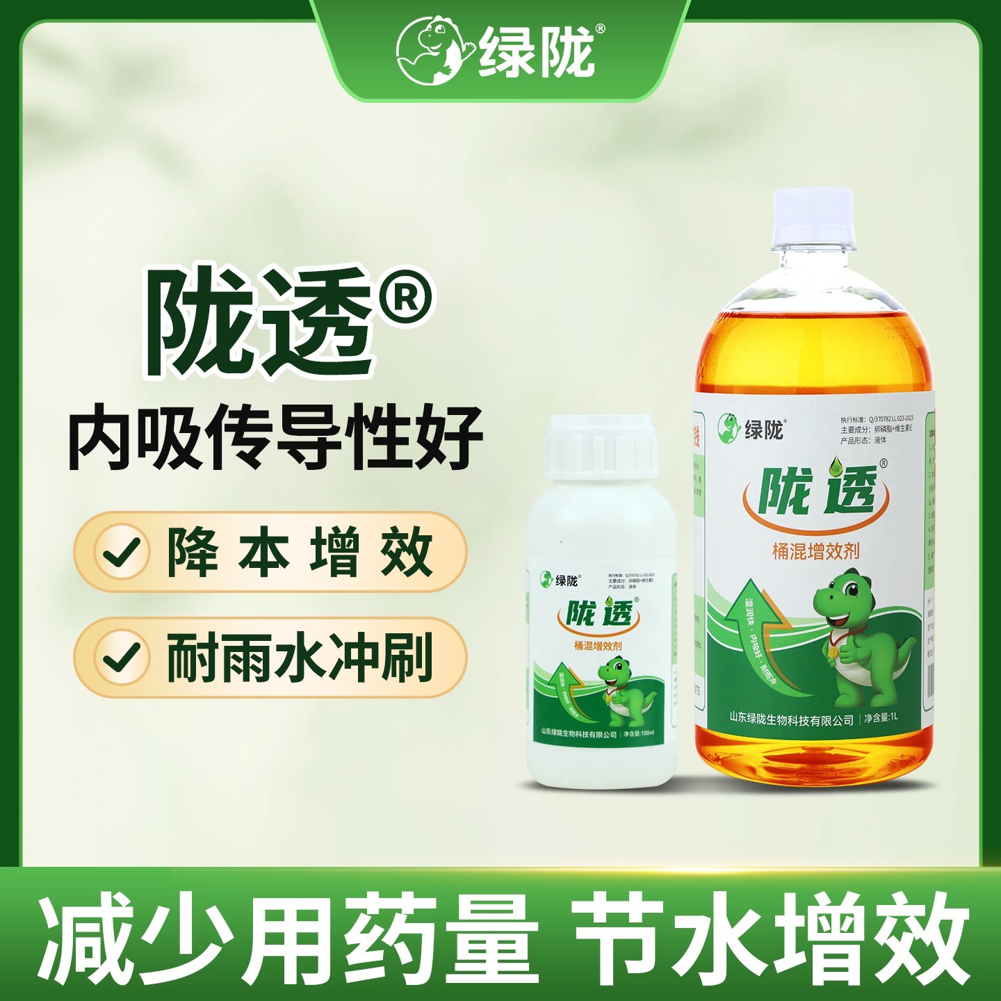 【陇透】绿陇卵磷脂飞防助剂增效剂渗透剂防漂移促沉降内吸增效助剂商品图