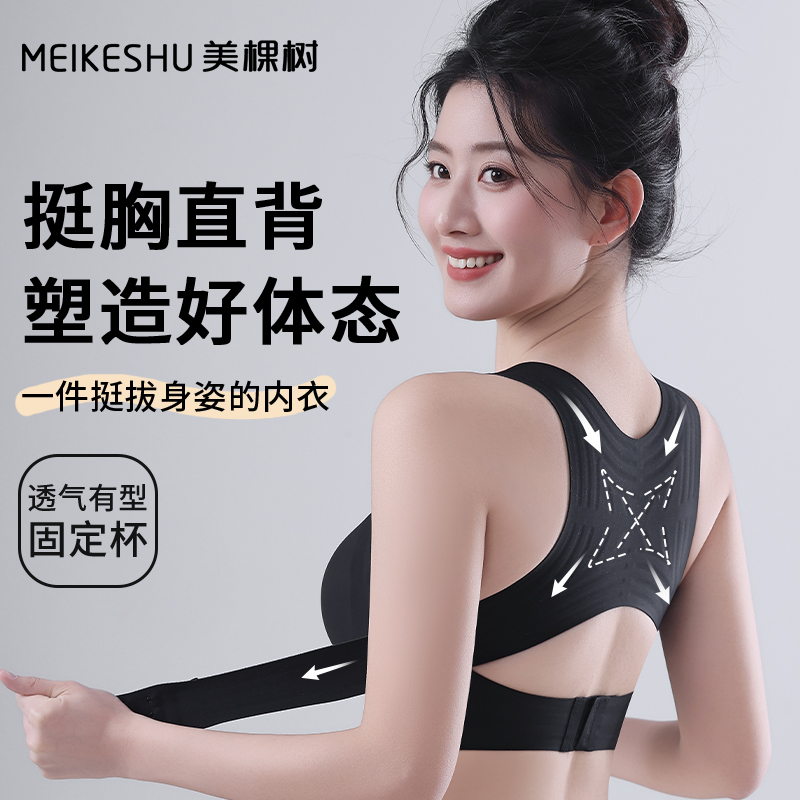美棵树  矫姿调整无痕内衣女聚拢防下垂矫正姿态运动文胸塑形美背