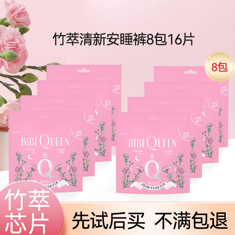 彼贝女王安睡裤经期透气防侧漏卫生巾大码安睡裤姨妈巾16片组合