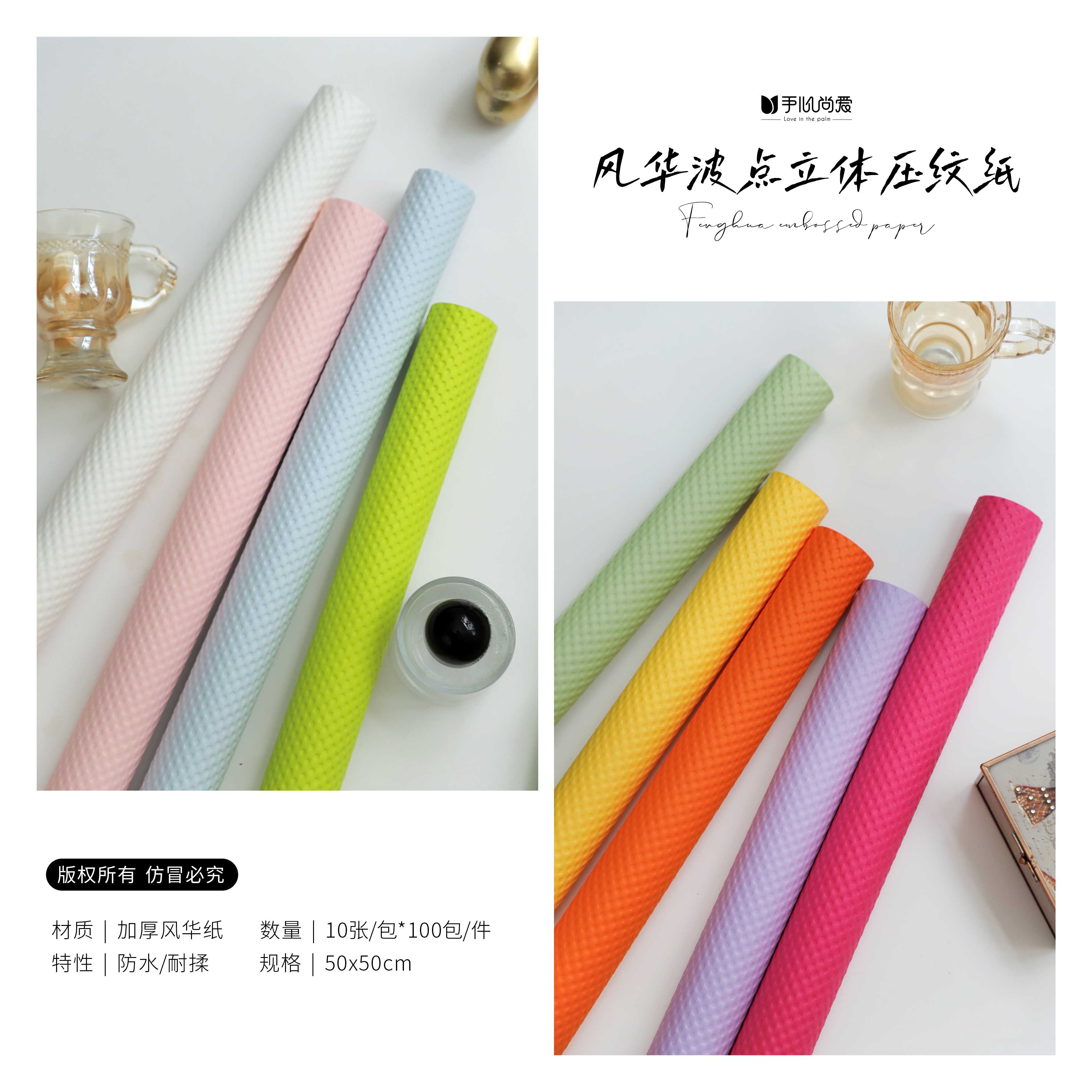 【绿萝】风华波点立体压纹纸 加厚防水耐揉风华纸系列 鲜花包装资材