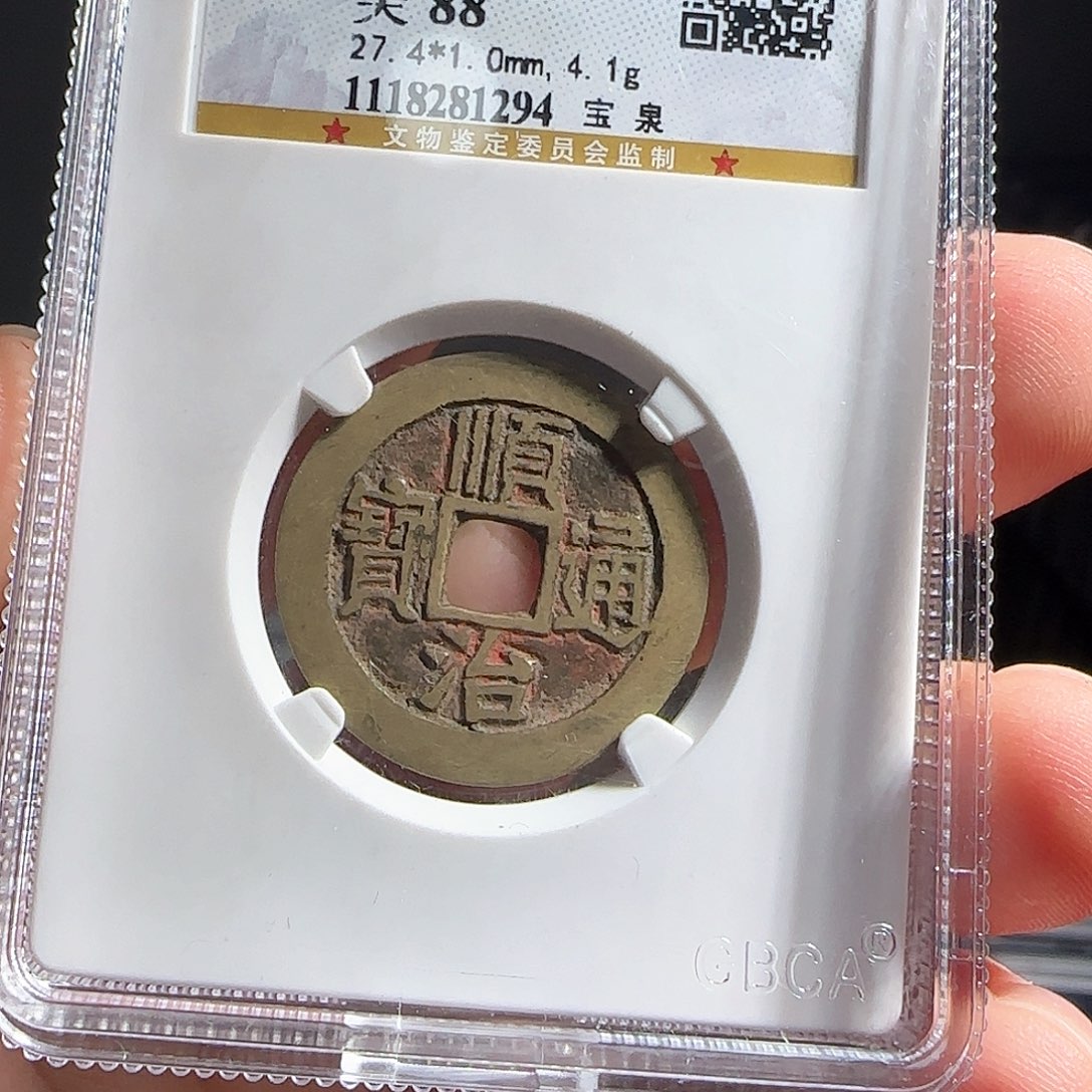 铜F评级封装盒子币一个