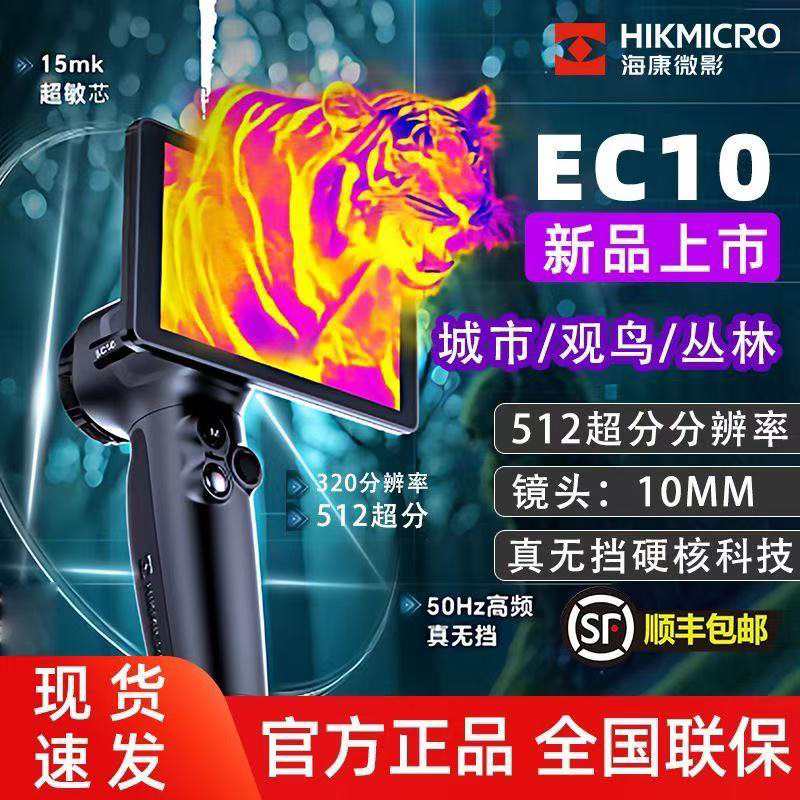 芯超分320分辨率海康EC10