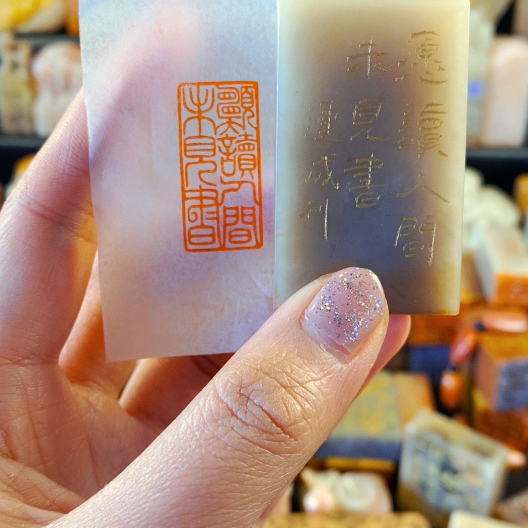 巴林石印石手工篆刻愿读人间未见书