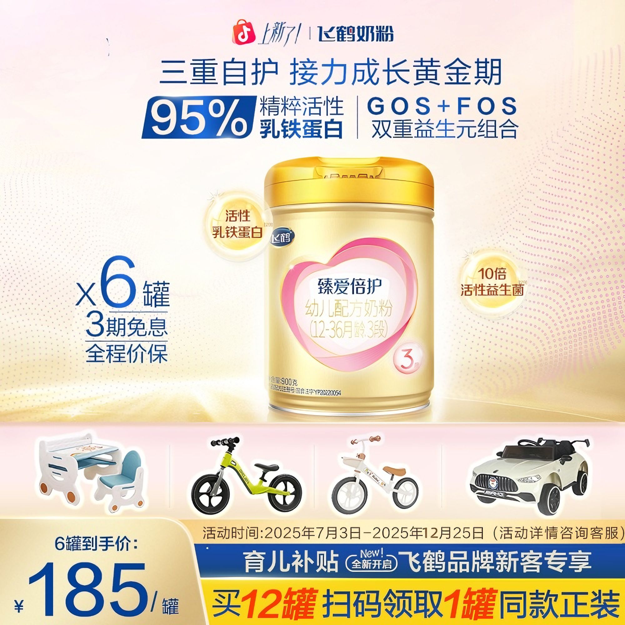 【乳铁蛋白】飞鹤臻爱倍护1/2/3段营养幼儿配方奶粉三段900g【SPK】