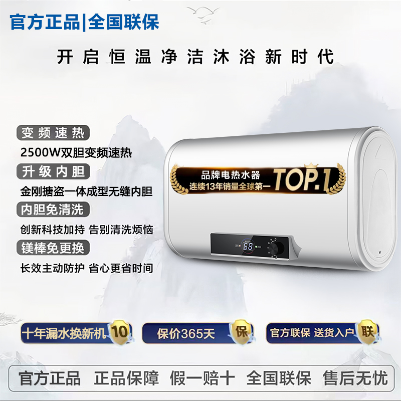 【新年旗舰新品】超一级能效镁棒免换防电墙节能2500W速热电热水器