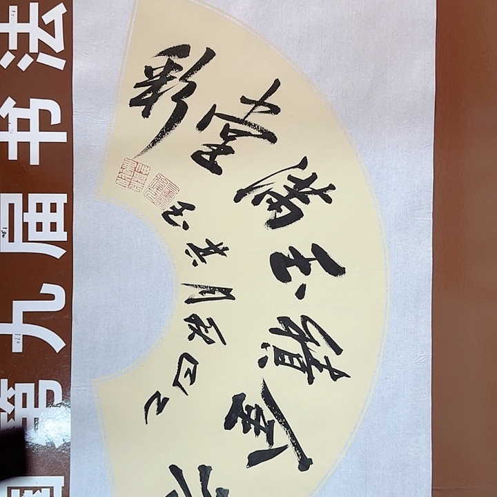 书法书法作品多次获奖