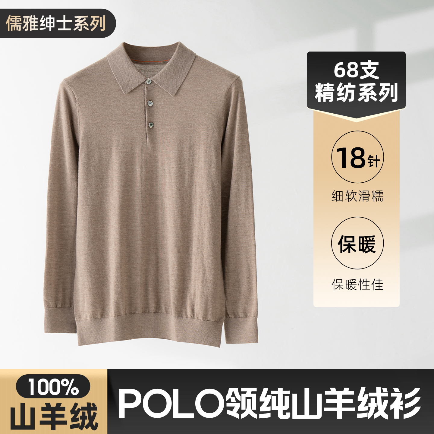 怡牧雪100%小山羊绒606男士冬季18针超精纺Polo领商务款羊绒衫