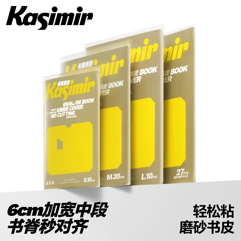 卡西米尔包书皮包书膜【新升级】轻松粘分段式书皮自粘防水防污加厚