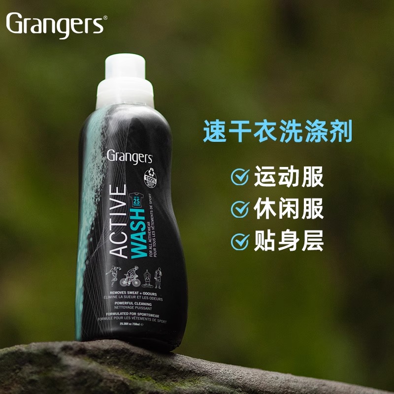 格兰杰GRANGERS户外速干衣清洁洗涤剂内衣裤去汗味去异味GRF133