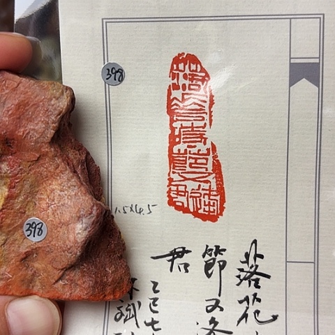 青田石印石篆刻作品