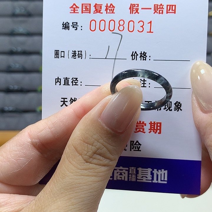 翡翠未镶嵌戒圈8031