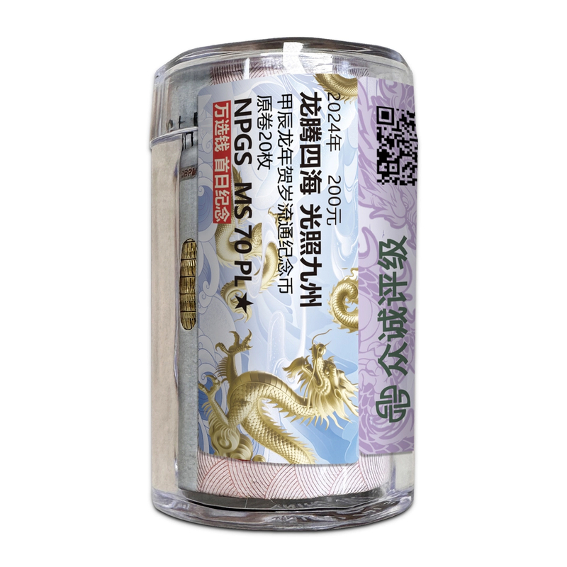 法定货币二轮龙纪念币(原卷) 万选钱