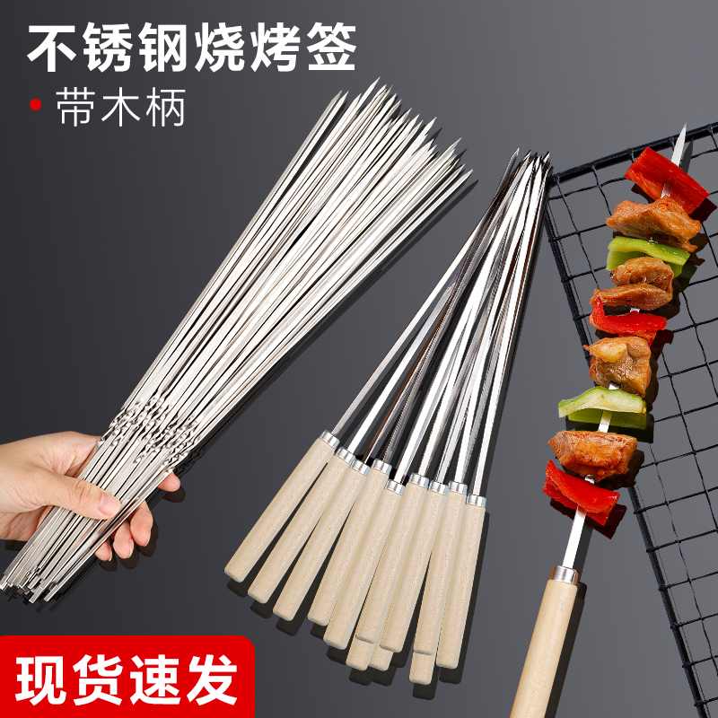 烧烤签子不锈钢木柄签子扁签子羊肉串签子家用钢签烤肉铁钎子工具