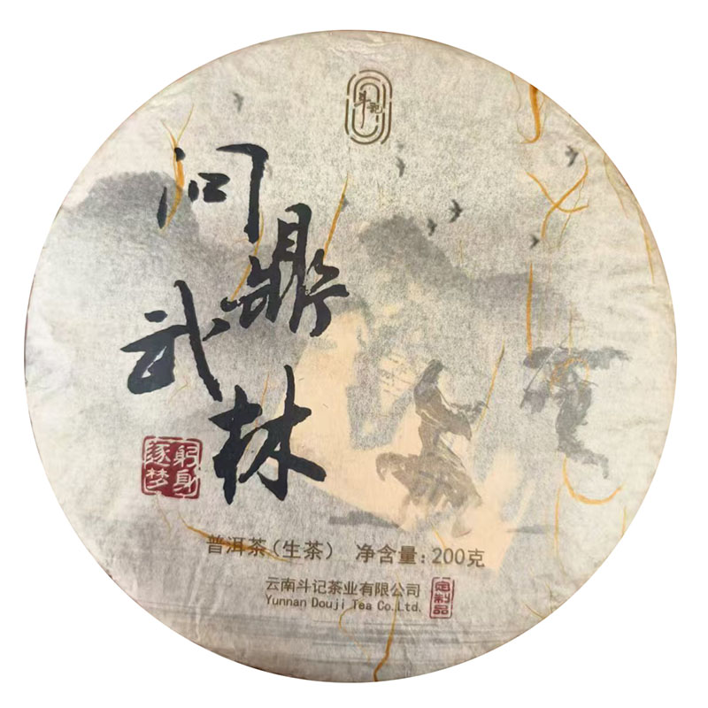 DJ24年问鼎武林生普洱茶一份