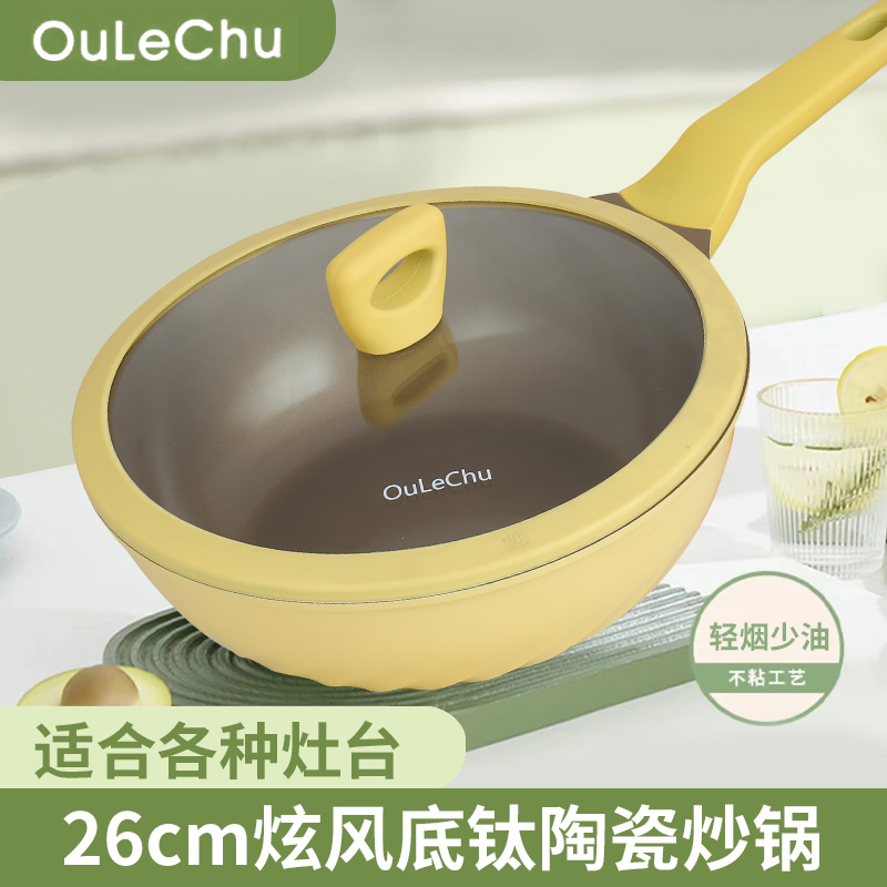 欧乐厨26cm黄色旋风钛陶瓷加深炒锅不沾锅高品质平底锅网红滑蛋锅