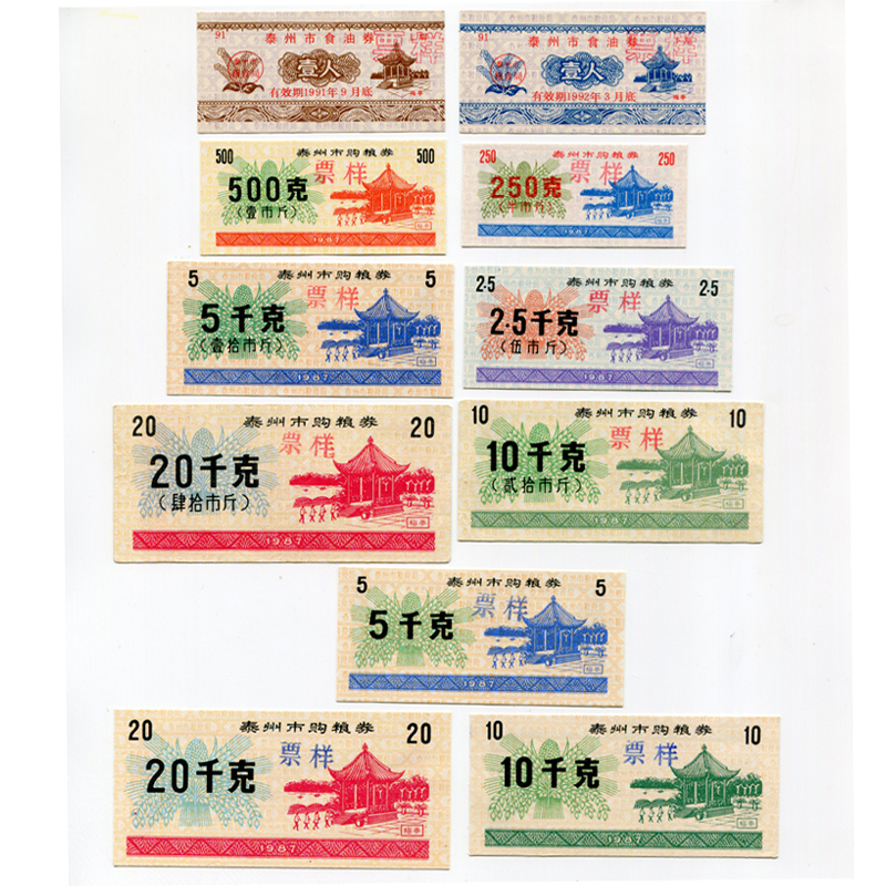 1981/91/92年江苏省泰州市 粮票油票 票样大全套11枚 原版保真
