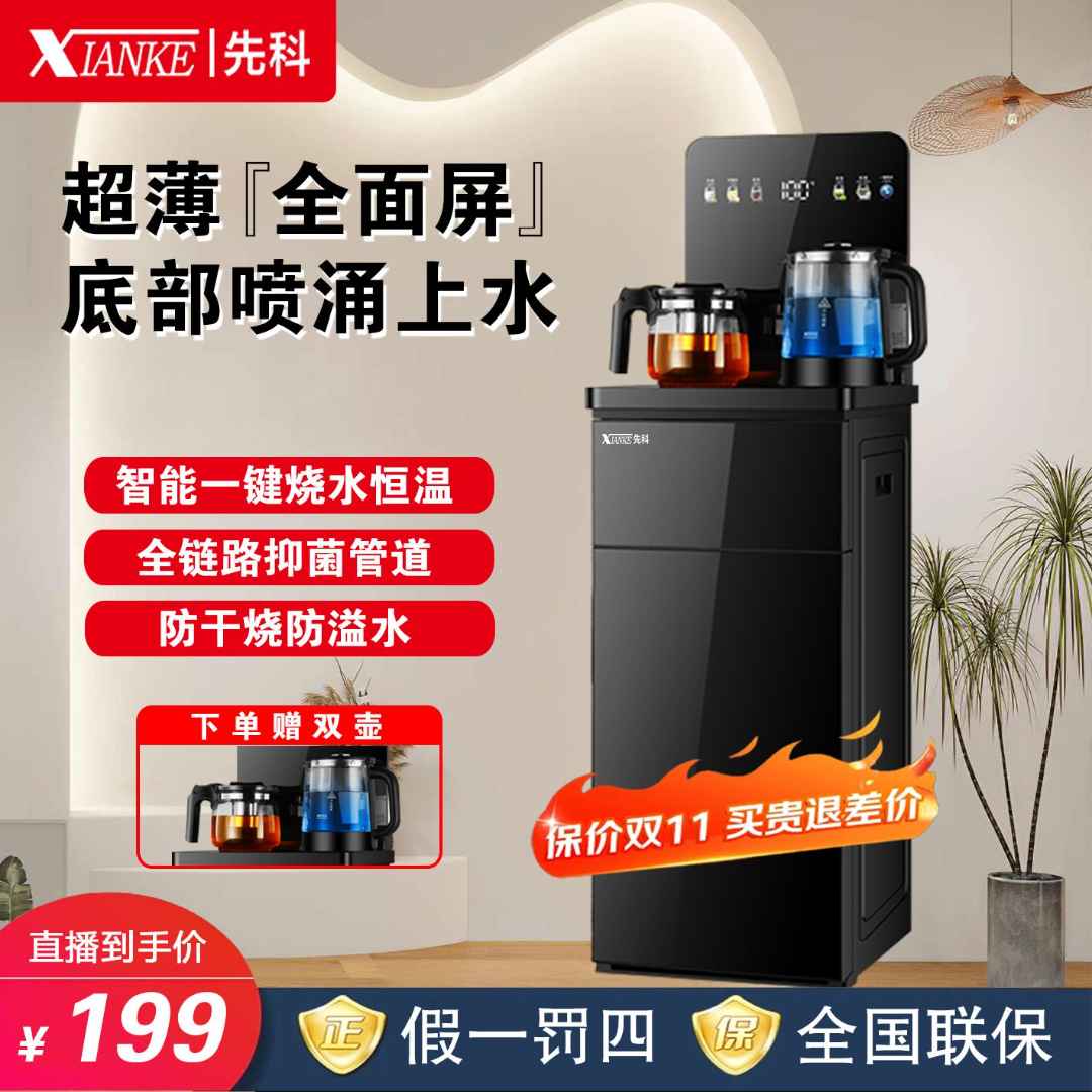 【超薄旗舰】先科全面屏新款智能语音茶吧机下进水高档立式大饮水机