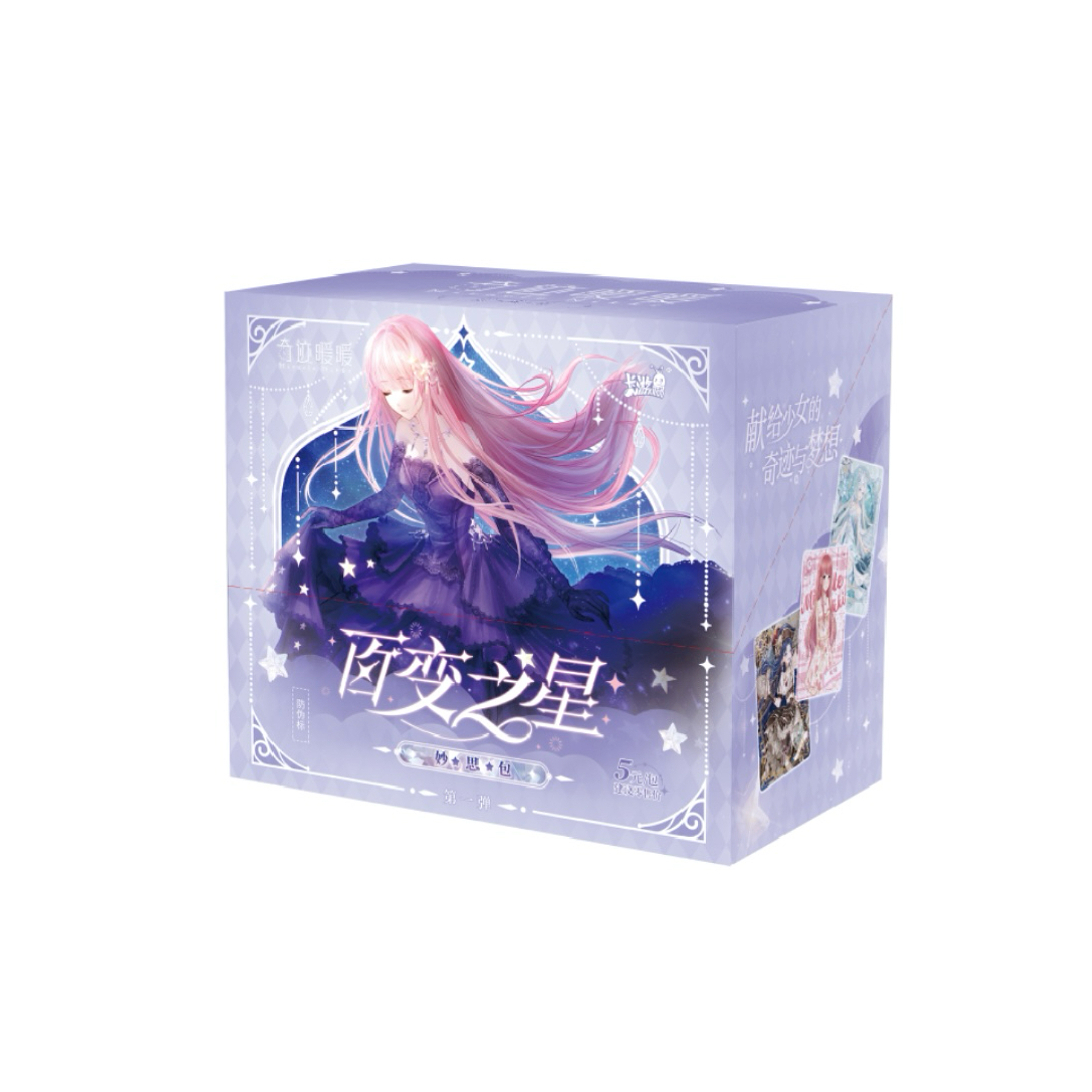 奇迹暖暖百变之星妙思包