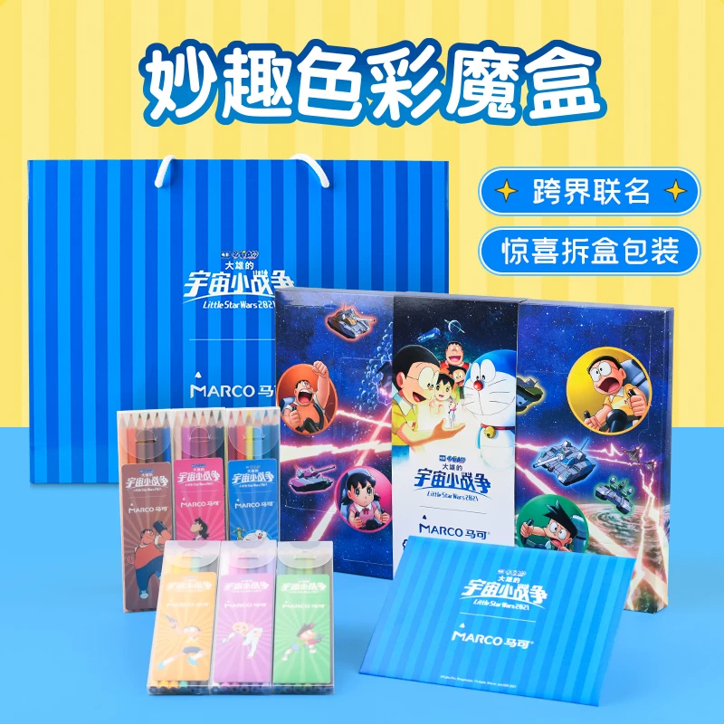 晨光马可36色彩铅哆啦A梦联名礼盒410005L 9366