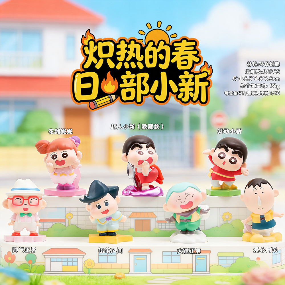 【拆盒】炽热的春日部小新创意卡通小摆件同款动漫小新礼物盲盒