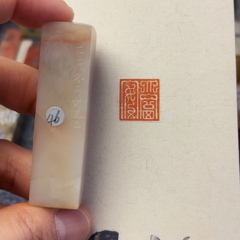 青田石印石篆刻作品