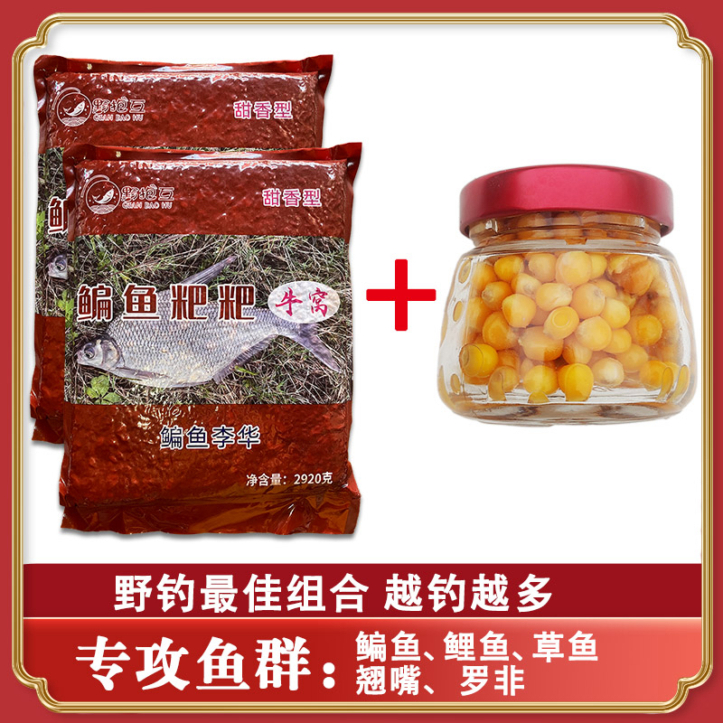 【鳊鱼粑粑套餐】鳊鱼粑粑加老玉米泡制钓饵组合套装 鳊草鲤翘罗飞