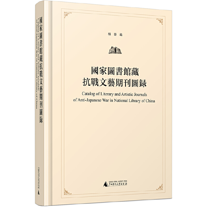 瑕疵 国家图书馆藏抗战文艺期刊图录